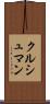 クルシュマン Scroll