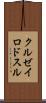 クルゼイロドスル Scroll