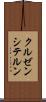クルゼンシテルン Scroll