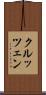 クルッツェン Scroll