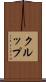 クルップ Scroll