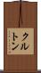 クルトン Scroll