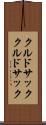 クルドサック Scroll