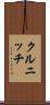 クルニッチ Scroll