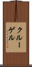 クルーゲル Scroll