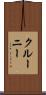 クルーニー Scroll