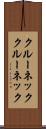 クルーネック Scroll