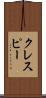 クレスピー Scroll