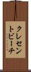 クレセントビーチ Scroll