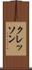 クレッソン Scroll