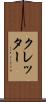 クレッター Scroll