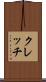 クレッチ Scroll