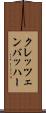 クレッツェンバッハー Scroll