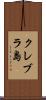 クレブラ島 Scroll