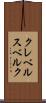 クレベルスベルク Scroll