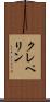 クレペリン Scroll
