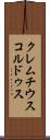 クレムチウスコルドゥス Scroll