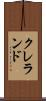 クレランド Scroll