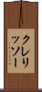 クレリッソー Scroll