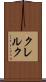 クレルク Scroll