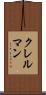 クレルマン Scroll