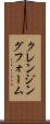 クレンジング・フォーム Scroll