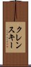 クレンスキー Scroll