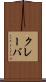 クレーバ Scroll