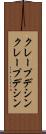 クレープデシン Scroll