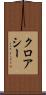 クロアシー Scroll