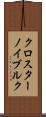 クロスターノイブルク Scroll