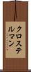 クロステルマン Scroll
