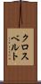 クロスベルト Scroll