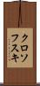 クロソフスキ Scroll