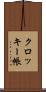 クロッキー帳 Scroll