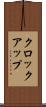 クロック・アップ Scroll