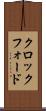 クロックフォード Scroll