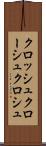 クロッシュ Scroll