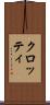 クロッティ Scroll