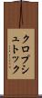 クロプシュトック Scroll
