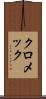 クロメック Scroll