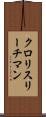 クロリスリーチマン Scroll