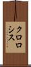 クロロシス Scroll