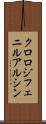 クロロジフェニルアルシン Scroll