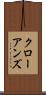 クローアンズ Scroll