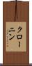 クローニン Scroll