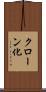 クローン化 Scroll