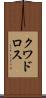 クワドロス Scroll