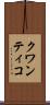 クワンティコ Scroll