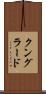 クングラード Scroll